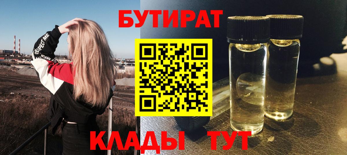 Стрежевой  БУТИРАТ буратино  Вход с VPN 