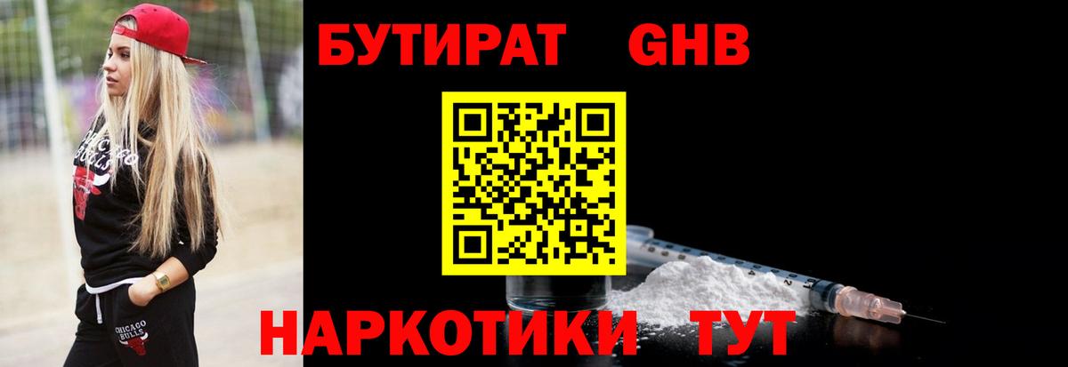 БУТИРАТ Butirat Стрежевой