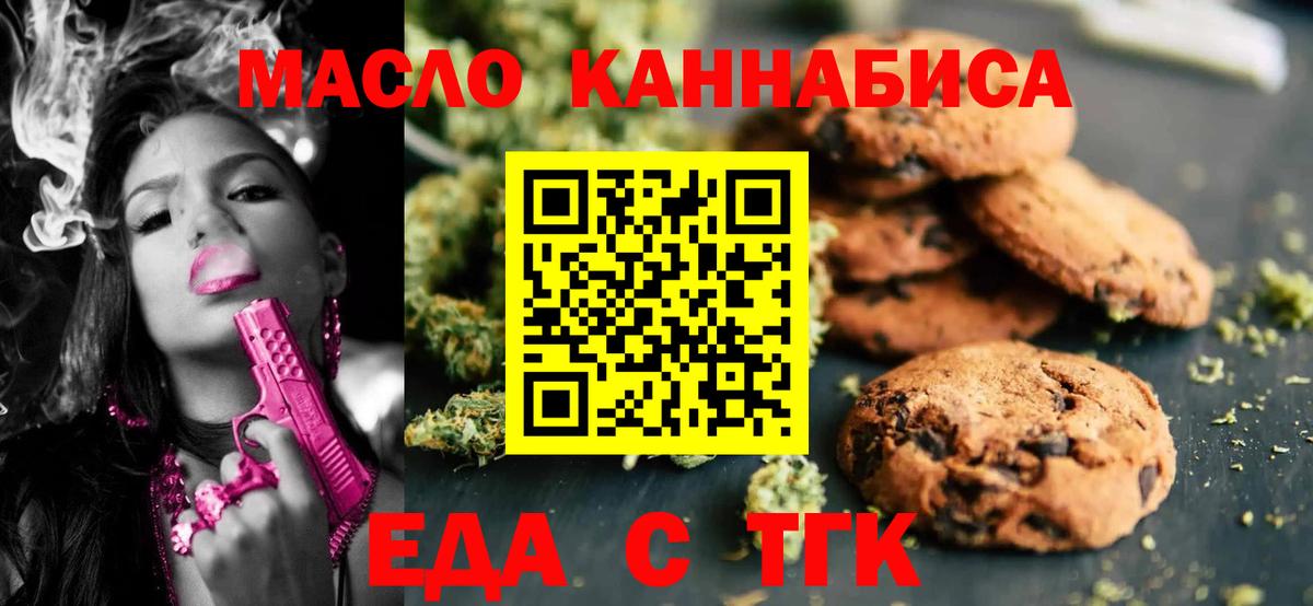 Стрежевой  Еда ТГК конопля  Вход с VPN 