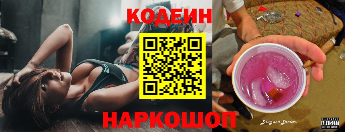 Кодеиновый сироп Lean Purple Drank Стрежевой