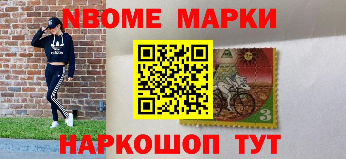 Наркотические марки  Марки NBOMe 1500мкг  Вход с VPN  Стрежевой 