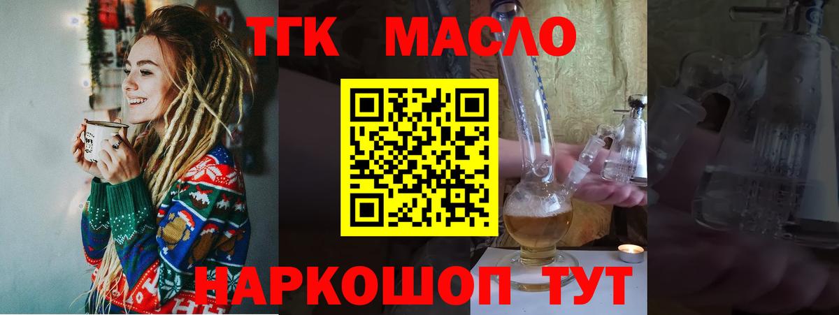 Дистиллят ТГК вейп  Вход с VPN  Стрежевой  наркотики  ТГК THC oil 